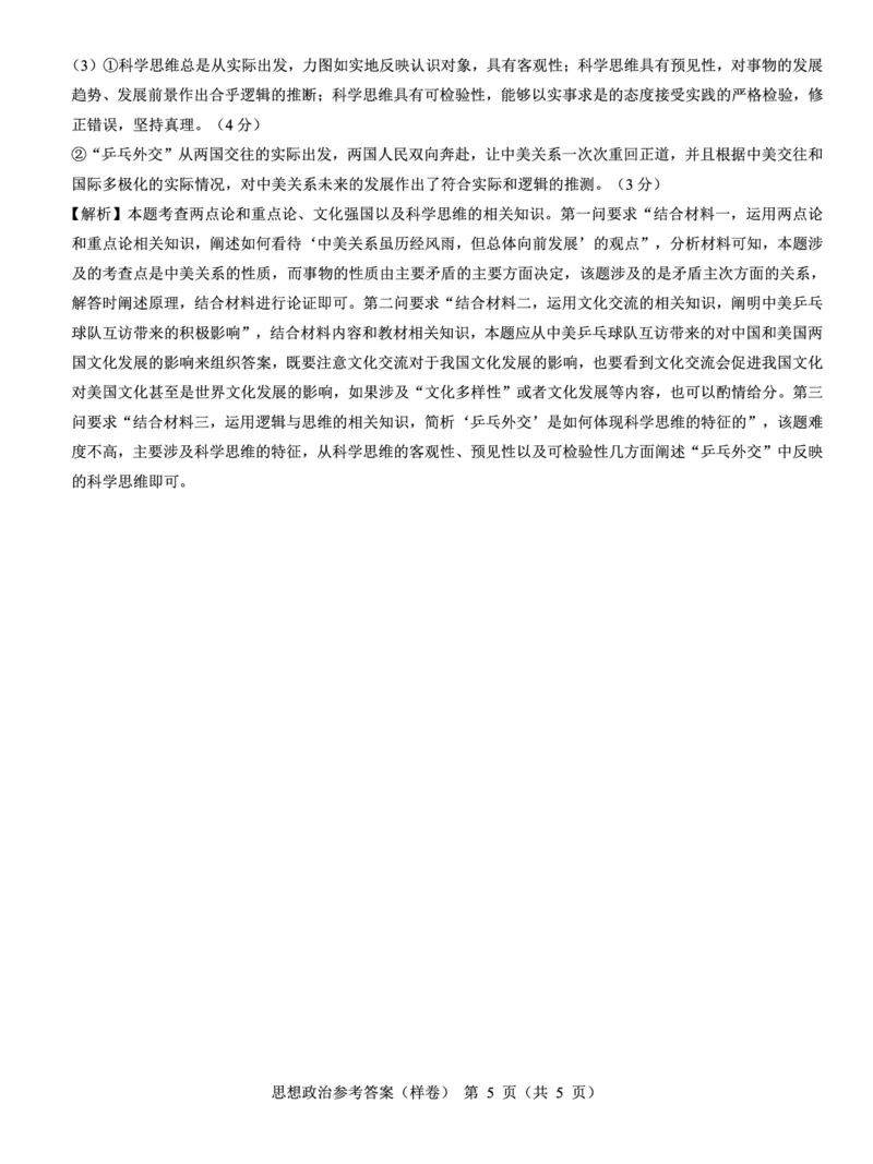 2025届高考仿真模拟卷政治参考答案（样卷）_2024-2025高三（6-6月题库）_2024年12月试卷_1229名校教研联盟2025届高考仿真模拟卷（样卷）