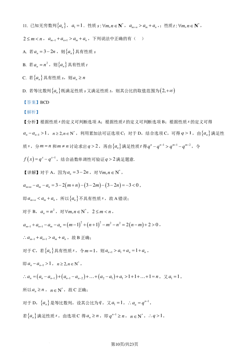 江西南昌二中2024届高三&ldquo;九省联考&rdquo;考后适应性测试数学试题（一）（解析版）(1)_2024年4月_01按日期_6号_2024届新结构高考数学合集_新高考19题（九省联考模式）数学合集140套
