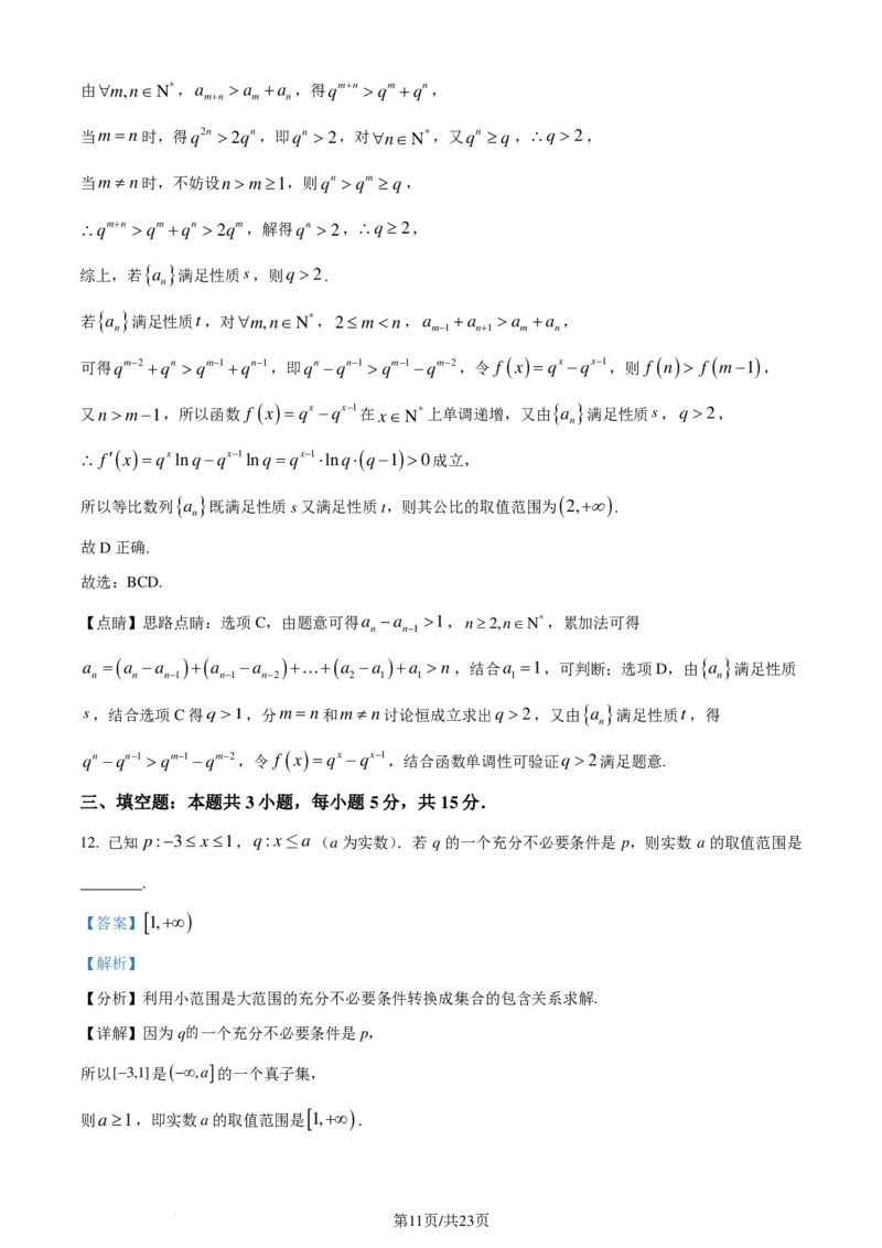 江西南昌二中2024届高三&ldquo;九省联考&rdquo;考后适应性测试数学试题（一）（解析版）(1)_2024年4月_01按日期_6号_2024届新结构高考数学合集_新高考19题（九省联考模式）数学合集140套