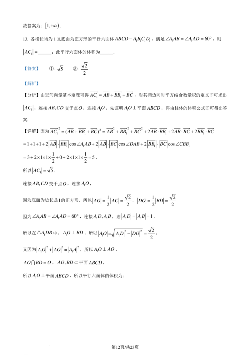 江西南昌二中2024届高三&ldquo;九省联考&rdquo;考后适应性测试数学试题（一）（解析版）(1)_2024年4月_01按日期_6号_2024届新结构高考数学合集_新高考19题（九省联考模式）数学合集140套