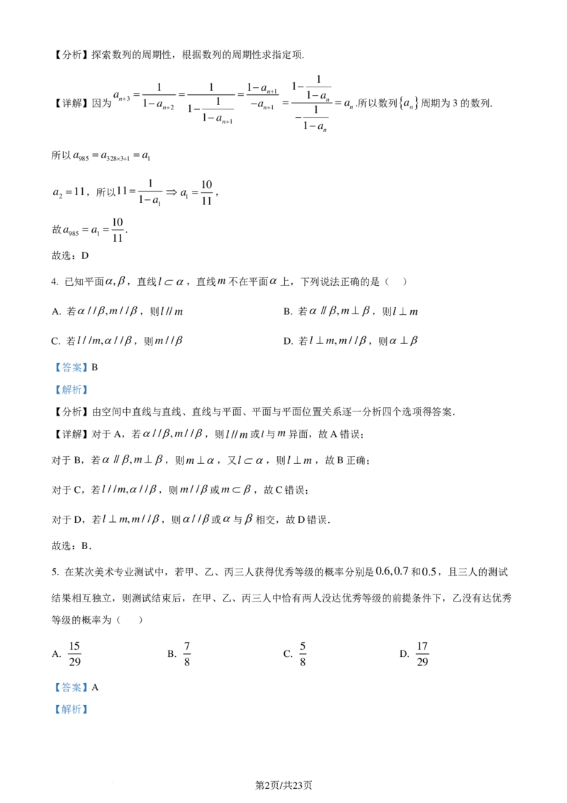 江西南昌二中2024届高三&ldquo;九省联考&rdquo;考后适应性测试数学试题（一）（解析版）(1)_2024年4月_01按日期_6号_2024届新结构高考数学合集_新高考19题（九省联考模式）数学合集140套