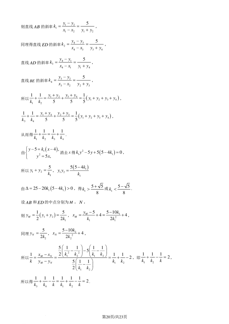 江西南昌二中2024届高三&ldquo;九省联考&rdquo;考后适应性测试数学试题（一）（解析版）(1)_2024年4月_01按日期_6号_2024届新结构高考数学合集_新高考19题（九省联考模式）数学合集140套