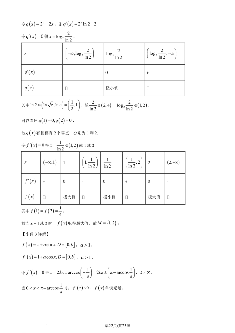 江西南昌二中2024届高三&ldquo;九省联考&rdquo;考后适应性测试数学试题（一）（解析版）(1)_2024年4月_01按日期_6号_2024届新结构高考数学合集_新高考19题（九省联考模式）数学合集140套