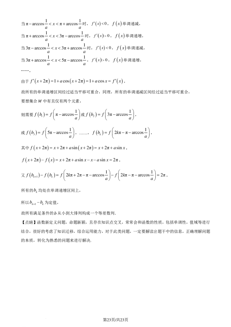 江西南昌二中2024届高三&ldquo;九省联考&rdquo;考后适应性测试数学试题（一）（解析版）(1)_2024年4月_01按日期_6号_2024届新结构高考数学合集_新高考19题（九省联考模式）数学合集140套