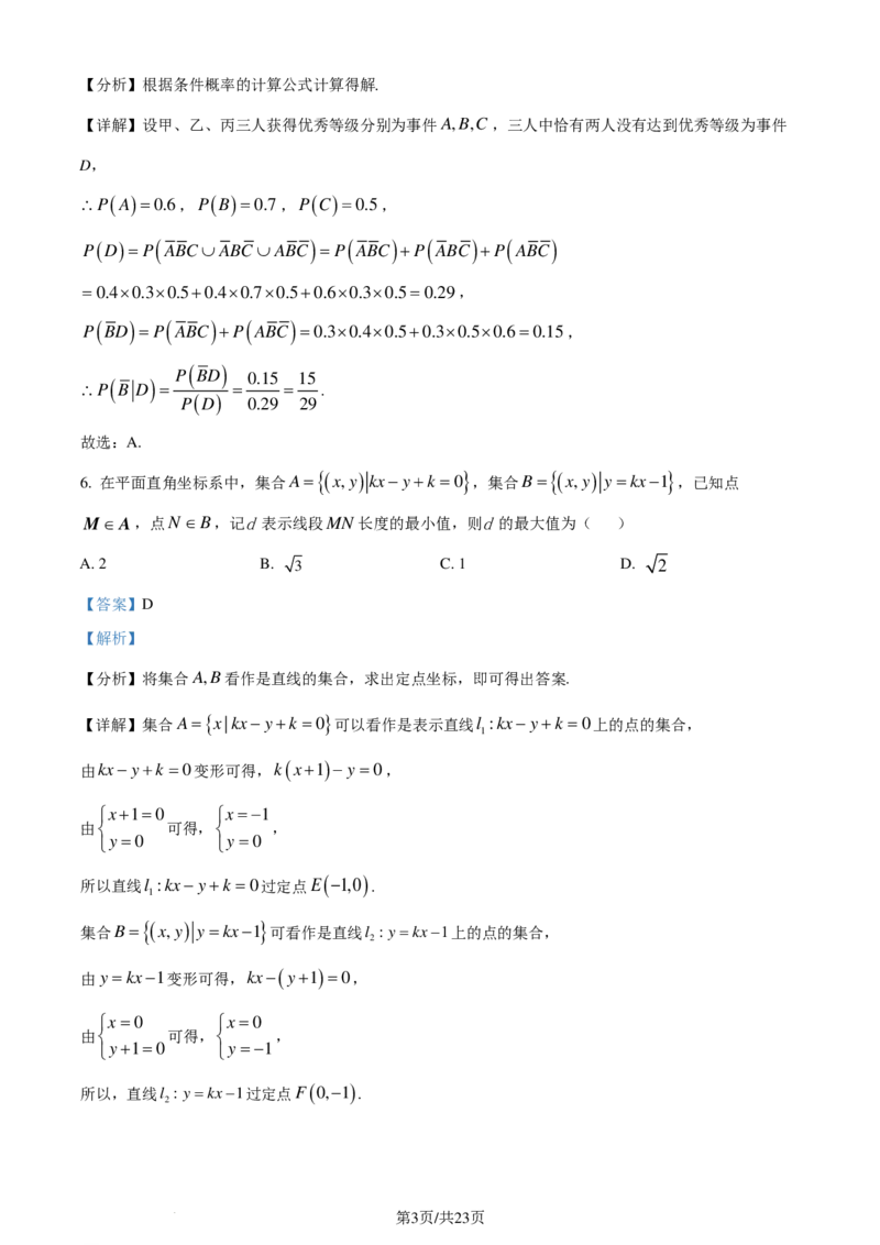 江西南昌二中2024届高三&ldquo;九省联考&rdquo;考后适应性测试数学试题（一）（解析版）(1)_2024年4月_01按日期_6号_2024届新结构高考数学合集_新高考19题（九省联考模式）数学合集140套