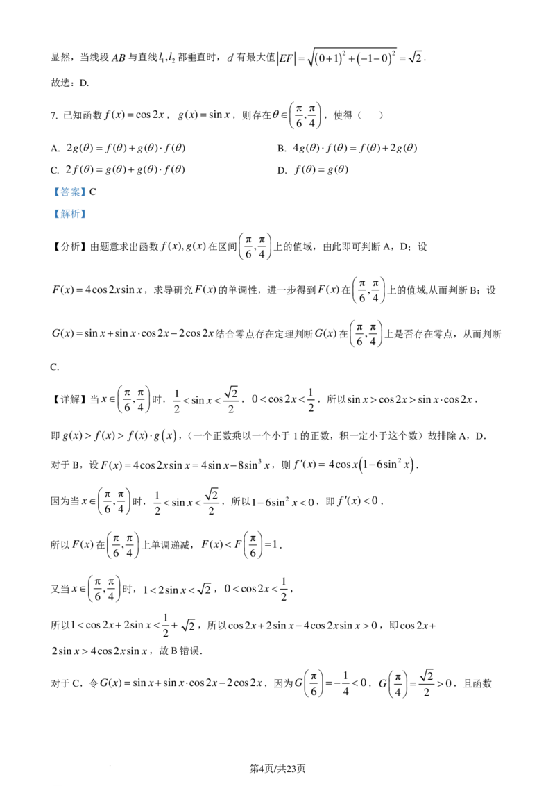 江西南昌二中2024届高三&ldquo;九省联考&rdquo;考后适应性测试数学试题（一）（解析版）(1)_2024年4月_01按日期_6号_2024届新结构高考数学合集_新高考19题（九省联考模式）数学合集140套