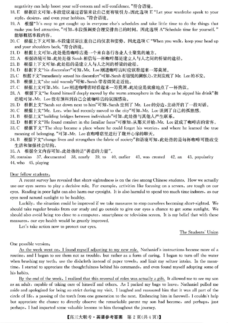 2025届广东省大湾区（正禾）大联考高三上学期模拟联考英语答案_2024-2025高三（6-6月题库）_2024年12月试卷_1209广东省大湾区（正禾）大联考2024-2025学年高三上学期模拟