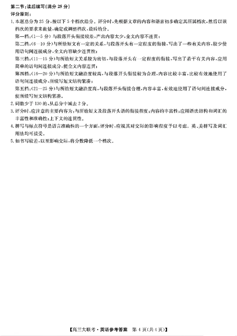 2025届广东省大湾区（正禾）大联考高三上学期模拟联考英语答案_2024-2025高三（6-6月题库）_2024年12月试卷_1209广东省大湾区（正禾）大联考2024-2025学年高三上学期模拟