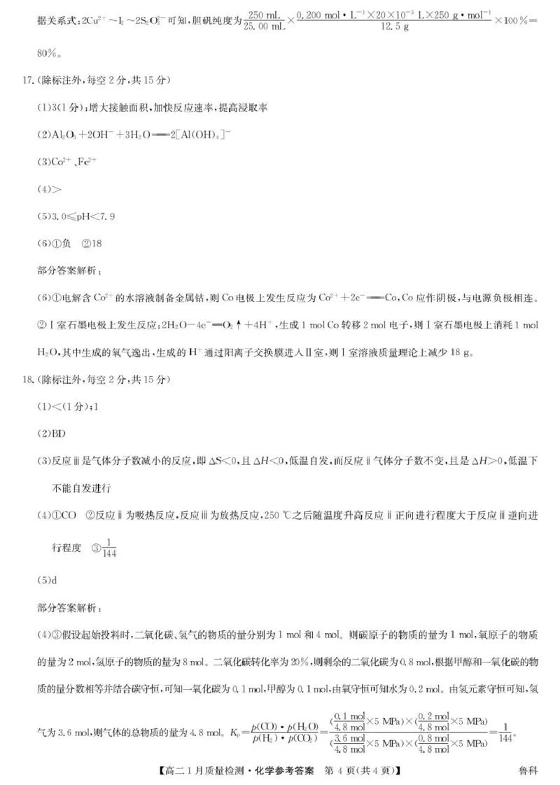 化学答案-高二1月质量检测（鲁科）_2024-2025高二（7-7月题库）_2026年1月高二_260126江西省多校联考2025-2026学年高二上学期1月期末联考
