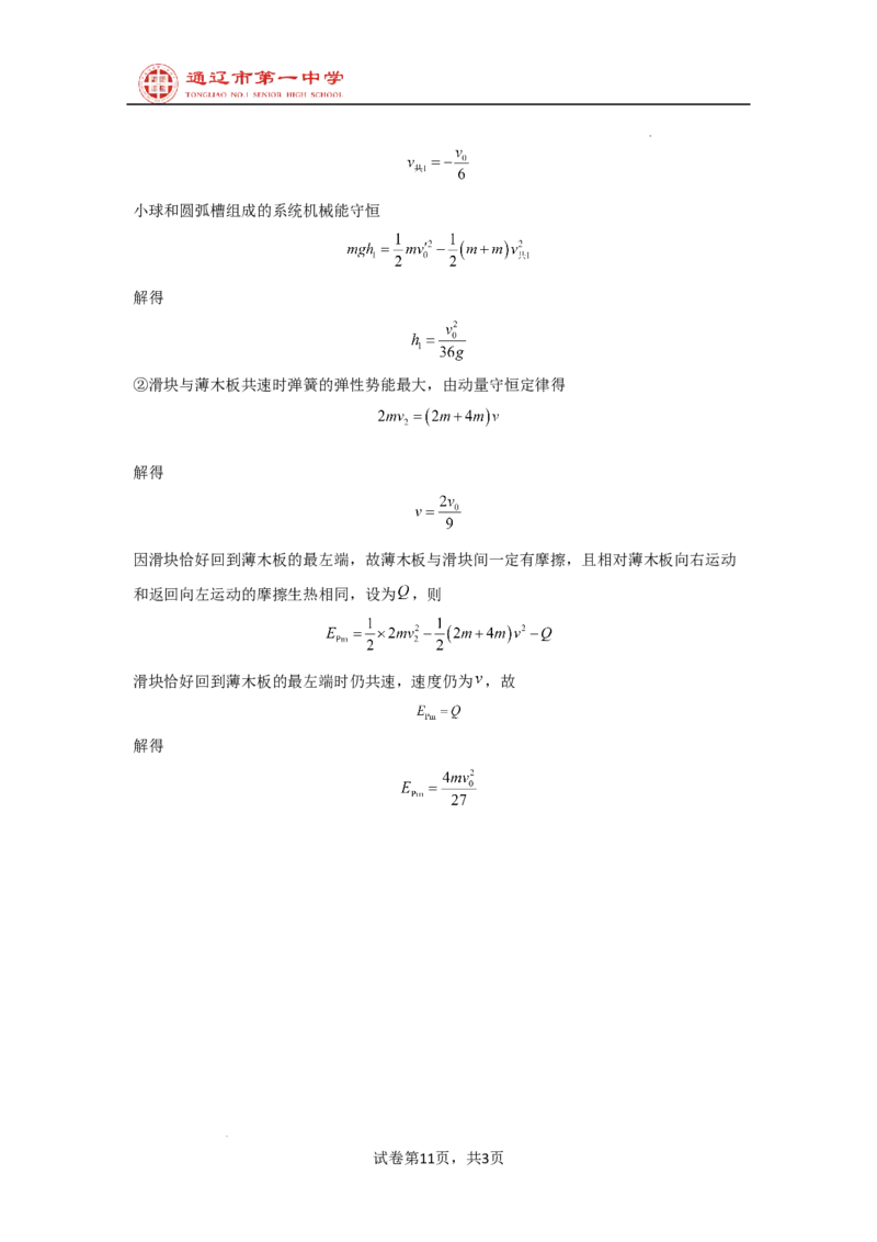 内蒙古自治区通辽市第一中学2024-2025学年高二上学期开学考试物理试题_2024-2025高二（7-7月题库）_2024年09月试卷_0914内蒙古通辽市第一中学2024-2025学年高二上学期开学考试