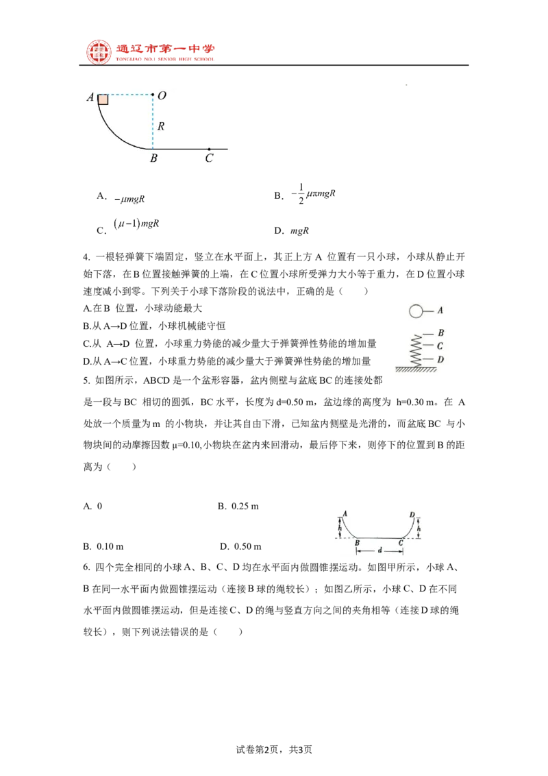 内蒙古自治区通辽市第一中学2024-2025学年高二上学期开学考试物理试题_2024-2025高二（7-7月题库）_2024年09月试卷_0914内蒙古通辽市第一中学2024-2025学年高二上学期开学考试