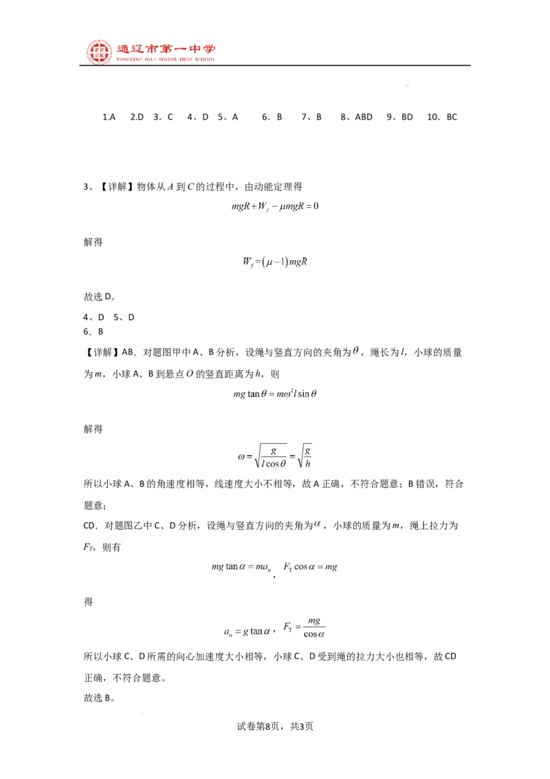 内蒙古自治区通辽市第一中学2024-2025学年高二上学期开学考试物理试题_2024-2025高二（7-7月题库）_2024年09月试卷_0914内蒙古通辽市第一中学2024-2025学年高二上学期开学考试