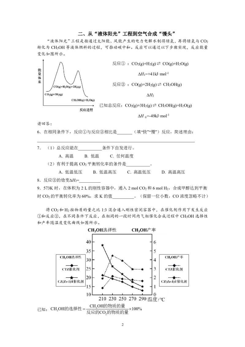 2024学年第一学期奉贤区高三化学练习卷_2024-2025高三（6-6月题库）_2024年12月试卷_1217上海市奉贤区2025届高三上学期一模