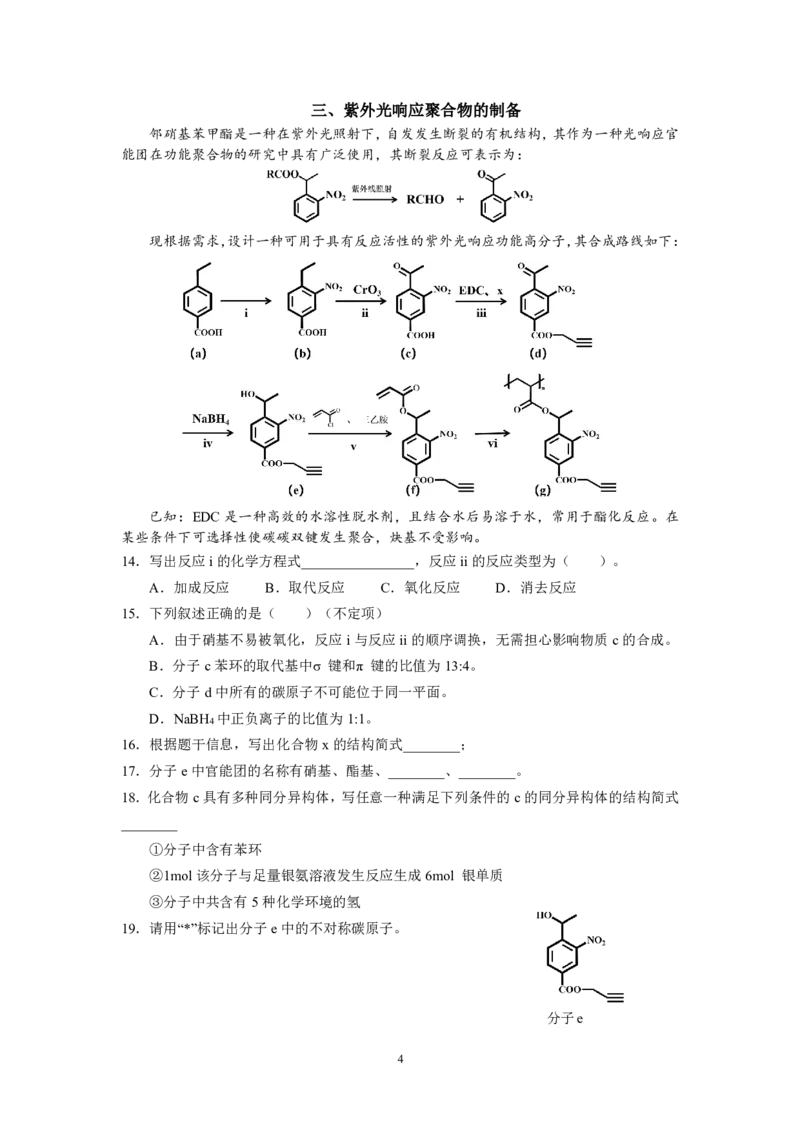 2024学年第一学期奉贤区高三化学练习卷_2024-2025高三（6-6月题库）_2024年12月试卷_1217上海市奉贤区2025届高三上学期一模