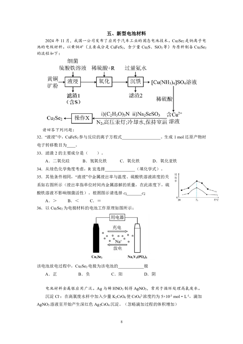 2024学年第一学期奉贤区高三化学练习卷_2024-2025高三（6-6月题库）_2024年12月试卷_1217上海市奉贤区2025届高三上学期一模