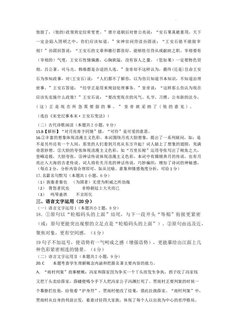 参考答案_2024-2025高二（7-7月题库）_2024年09月试卷_0903新疆石河子市第一中学2024-2025学年高二上学期8月月考（开学考）