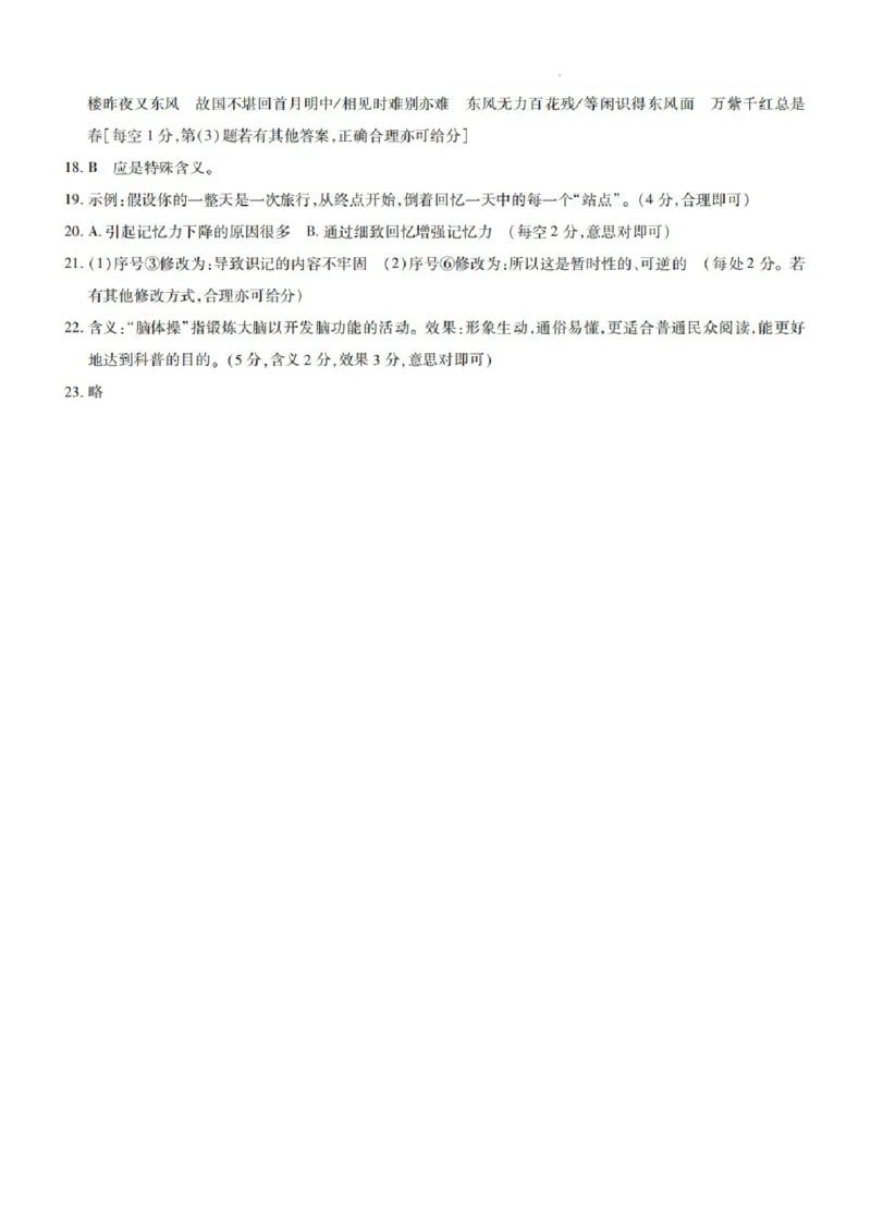 2025届山东省齐鲁联盟&天一高三10月月考-语文试题+答案_2024-2025高三（6-6月题库）_2024年10月试卷_10122025届山东省齐鲁联盟&天一高三10月月考