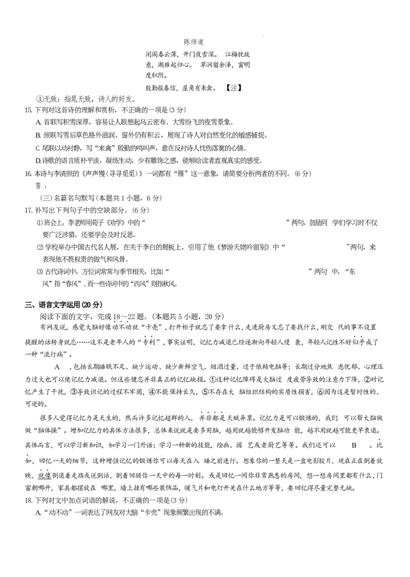 2025届山东省齐鲁联盟&天一高三10月月考-语文试题+答案_2024-2025高三（6-6月题库）_2024年10月试卷_10122025届山东省齐鲁联盟&天一高三10月月考