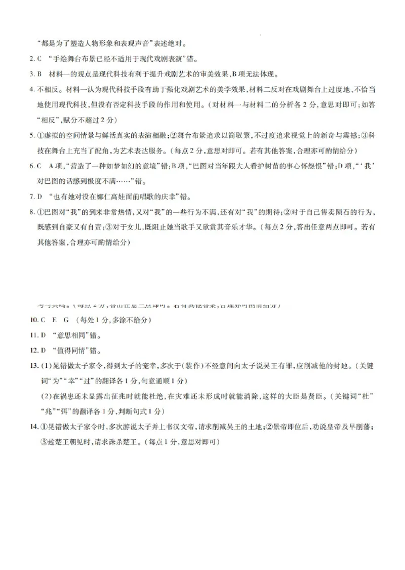 2025届山东省齐鲁联盟&天一高三10月月考-语文试题+答案_2024-2025高三（6-6月题库）_2024年10月试卷_10122025届山东省齐鲁联盟&天一高三10月月考