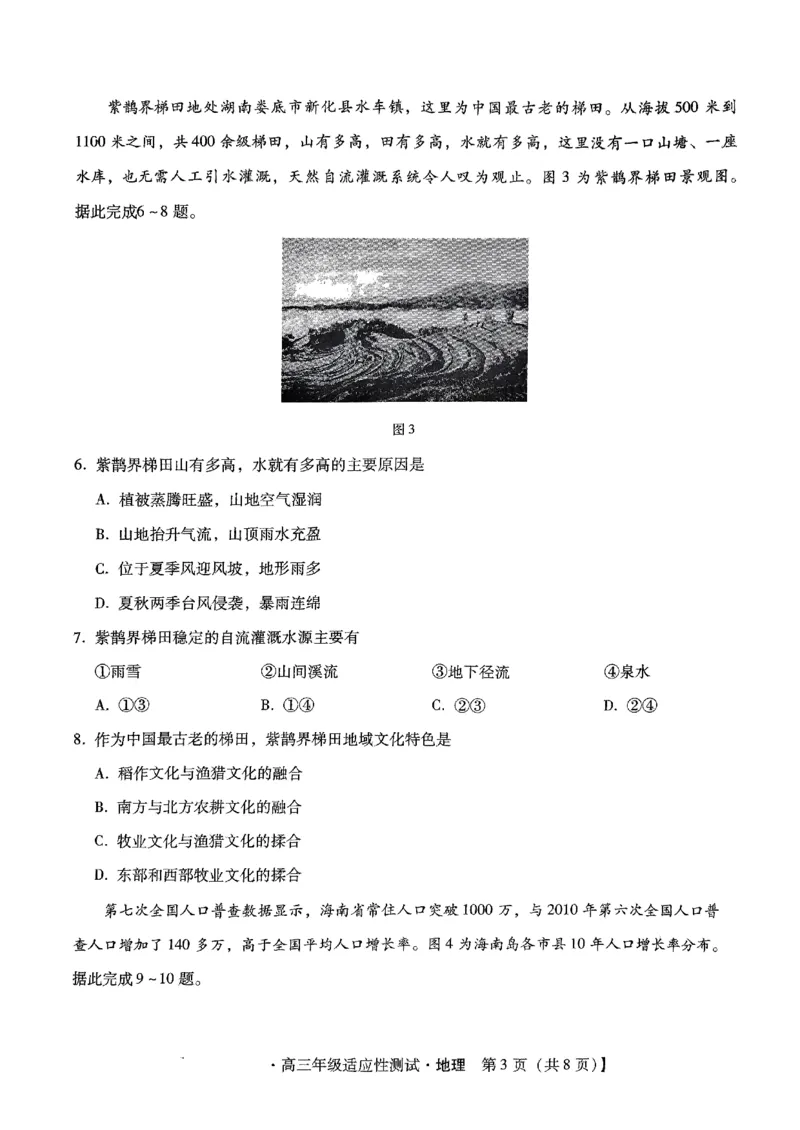 河北省2024届高三年级适应性测试地理试题_2024年4月_01按日期_3号_2024届河北省高三下学期适应性测试（二模）_2024届河北省高三下学期适应性测试（二模）地理试题