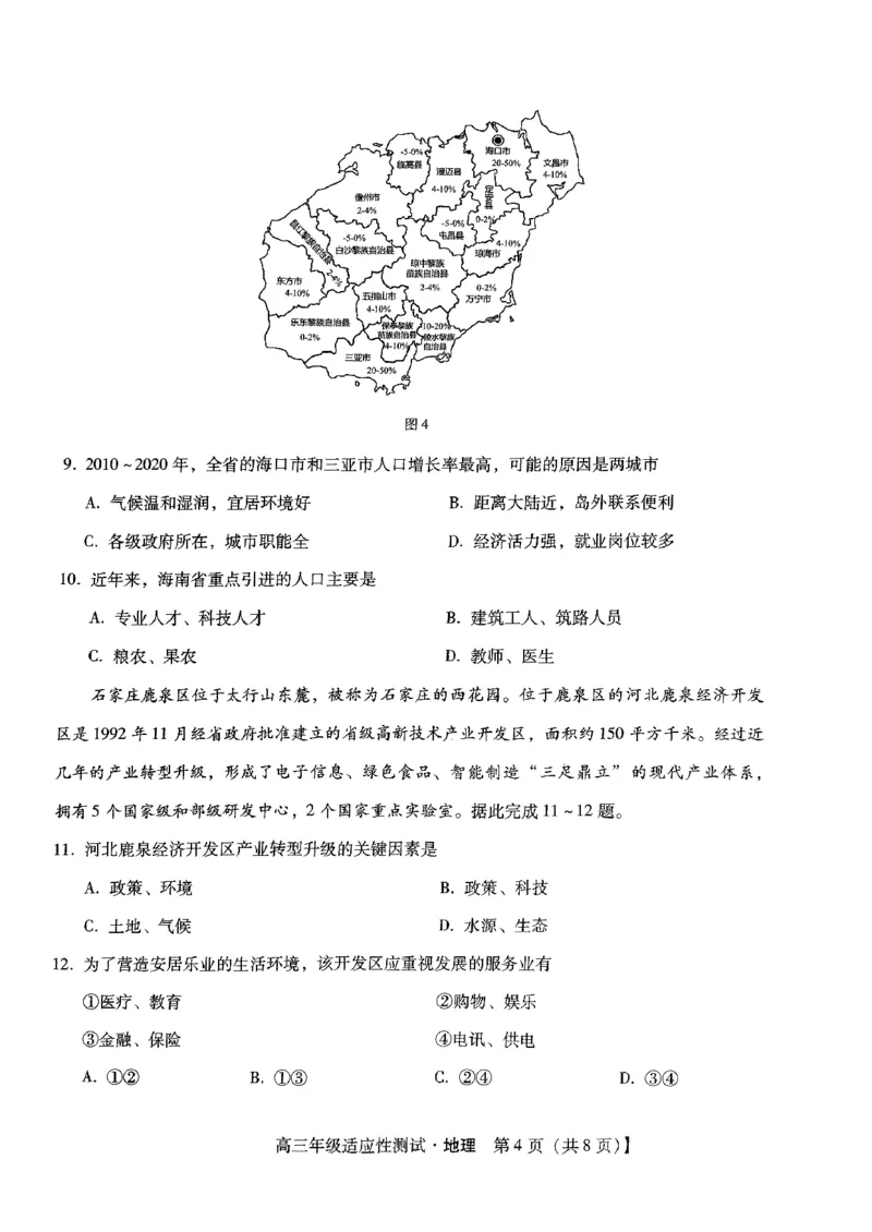 河北省2024届高三年级适应性测试地理试题_2024年4月_01按日期_3号_2024届河北省高三下学期适应性测试（二模）_2024届河北省高三下学期适应性测试（二模）地理试题