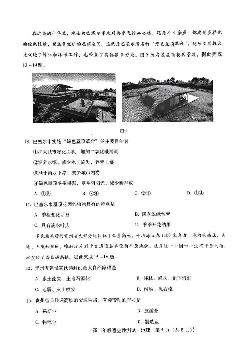 河北省2024届高三年级适应性测试地理试题_2024年4月_01按日期_3号_2024届河北省高三下学期适应性测试（二模）_2024届河北省高三下学期适应性测试（二模）地理试题