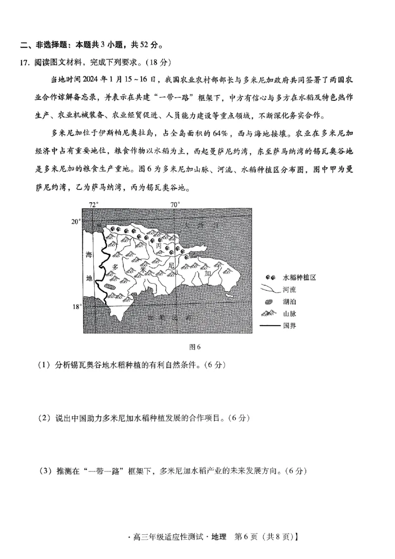河北省2024届高三年级适应性测试地理试题_2024年4月_01按日期_3号_2024届河北省高三下学期适应性测试（二模）_2024届河北省高三下学期适应性测试（二模）地理试题