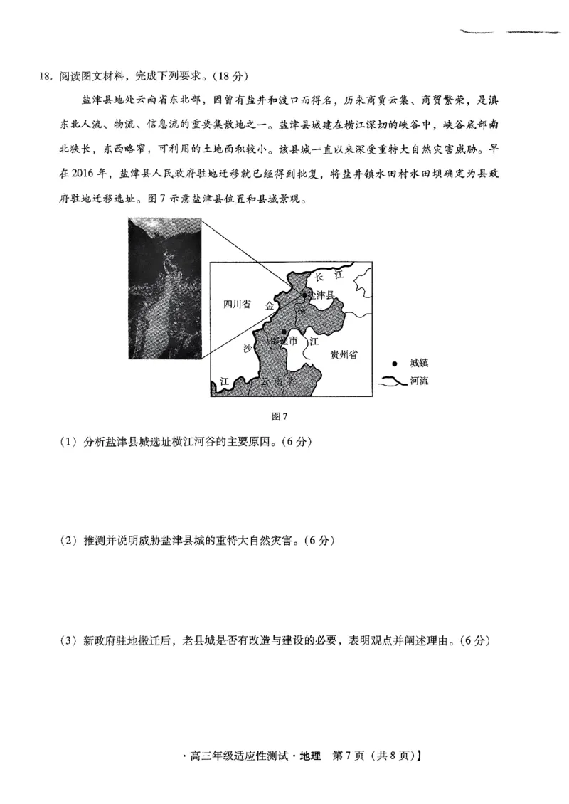 河北省2024届高三年级适应性测试地理试题_2024年4月_01按日期_3号_2024届河北省高三下学期适应性测试（二模）_2024届河北省高三下学期适应性测试（二模）地理试题