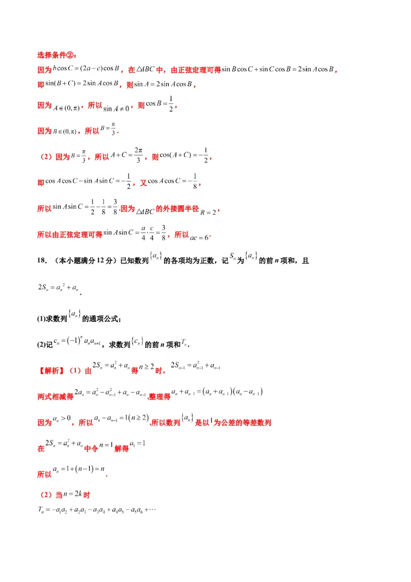 数学（新高考Ⅱ卷01）（全解全析）_2024年4月_其他_一模备考备战2024年高考数学第一次模拟资源精选_数学（新高考Ⅱ卷01）-学易金卷：2024年高考数学第一次模拟考试