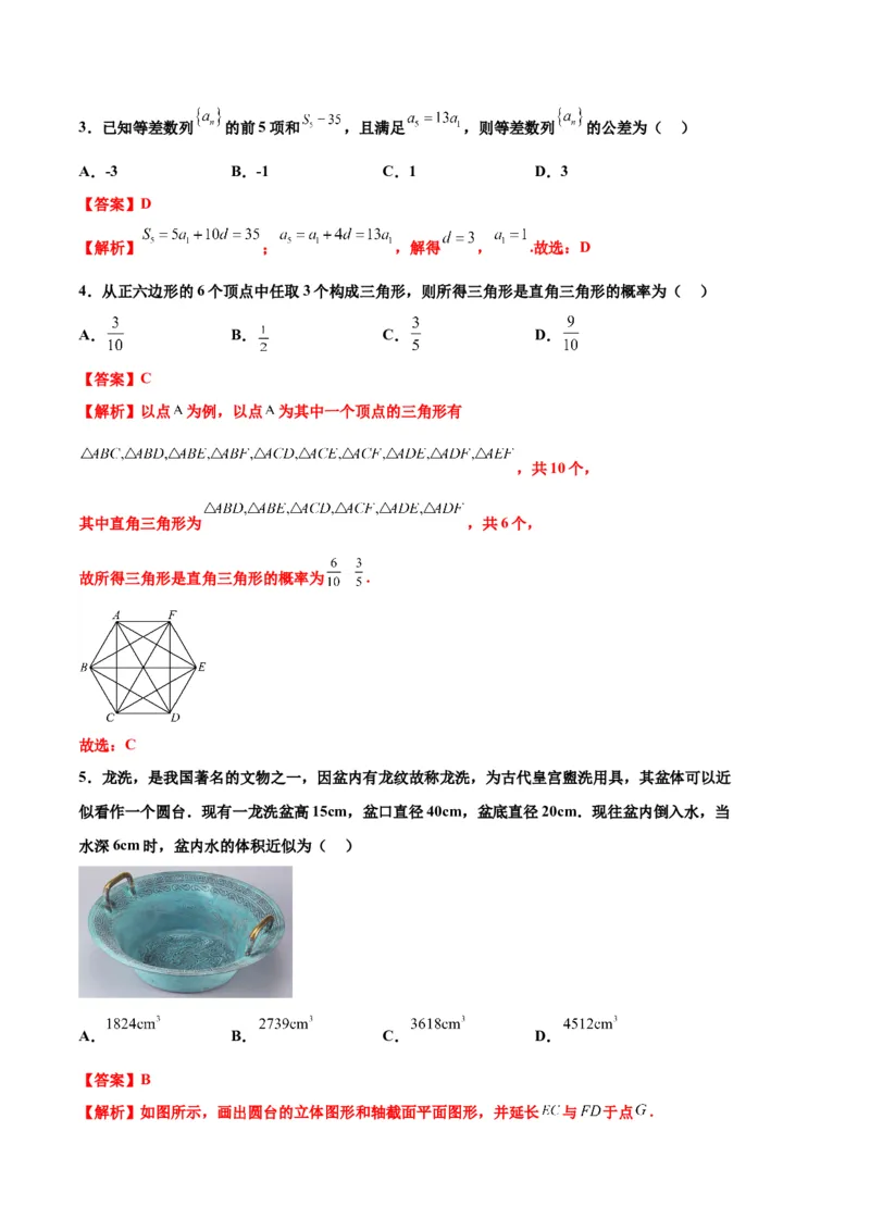 数学（新高考Ⅱ卷01）（全解全析）_2024年4月_其他_一模备考备战2024年高考数学第一次模拟资源精选_数学（新高考Ⅱ卷01）-学易金卷：2024年高考数学第一次模拟考试