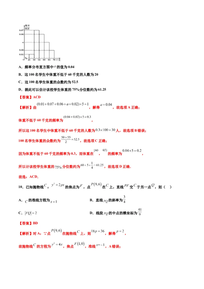 数学（新高考Ⅱ卷01）（全解全析）_2024年4月_其他_一模备考备战2024年高考数学第一次模拟资源精选_数学（新高考Ⅱ卷01）-学易金卷：2024年高考数学第一次模拟考试