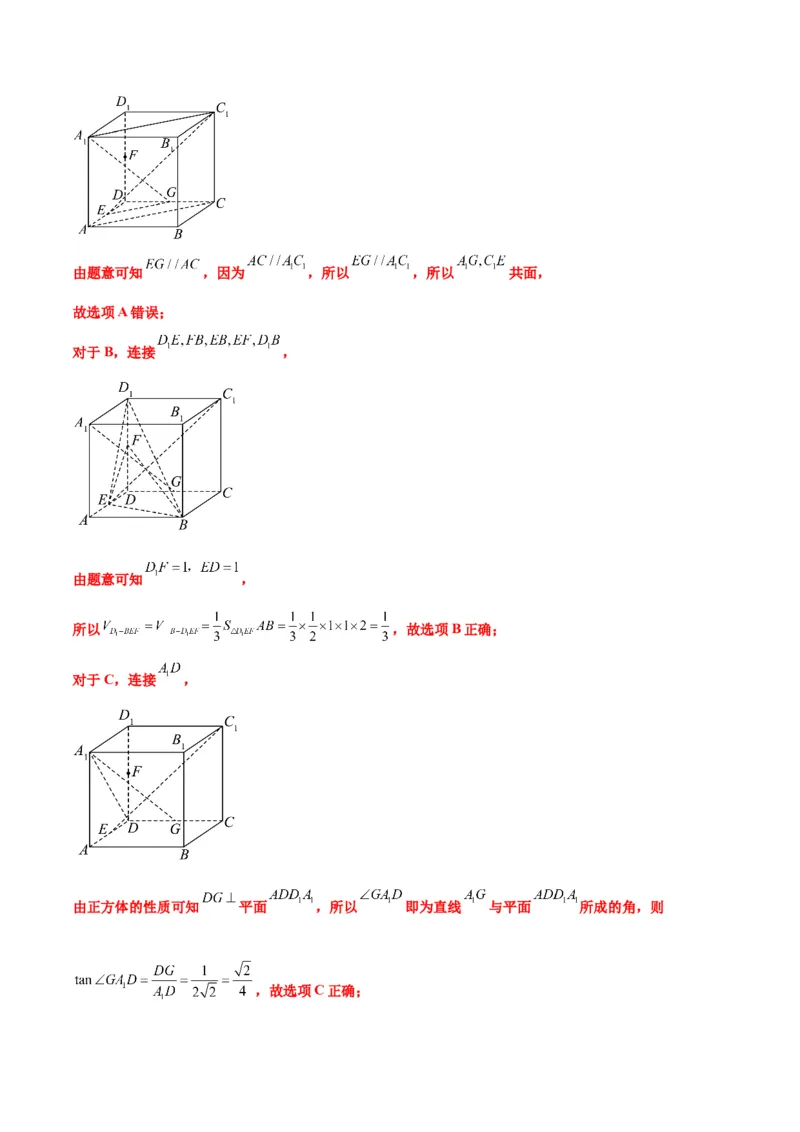 数学（新高考Ⅱ卷01）（全解全析）_2024年4月_其他_一模备考备战2024年高考数学第一次模拟资源精选_数学（新高考Ⅱ卷01）-学易金卷：2024年高考数学第一次模拟考试