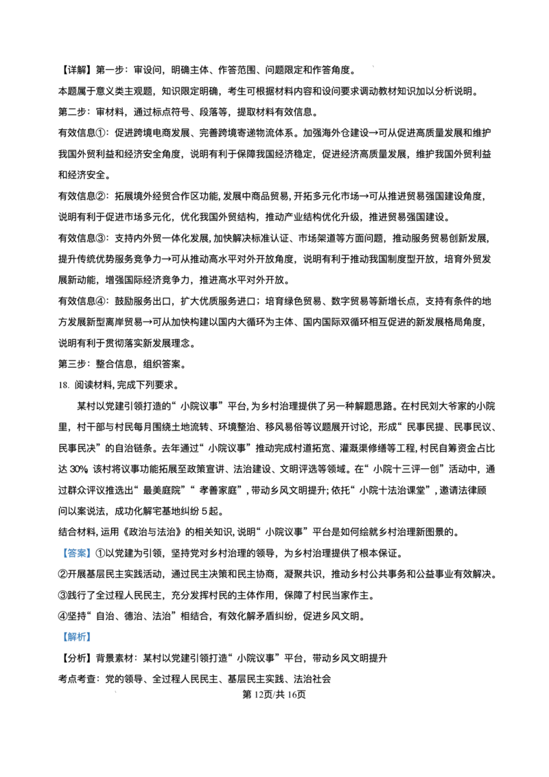 2025届高三下学期5月青桐鸣大联考政治试题+答案_2024-2025高三（6-6月题库）_2025年05月试卷_05112025届高三下学期5月青桐鸣大联考