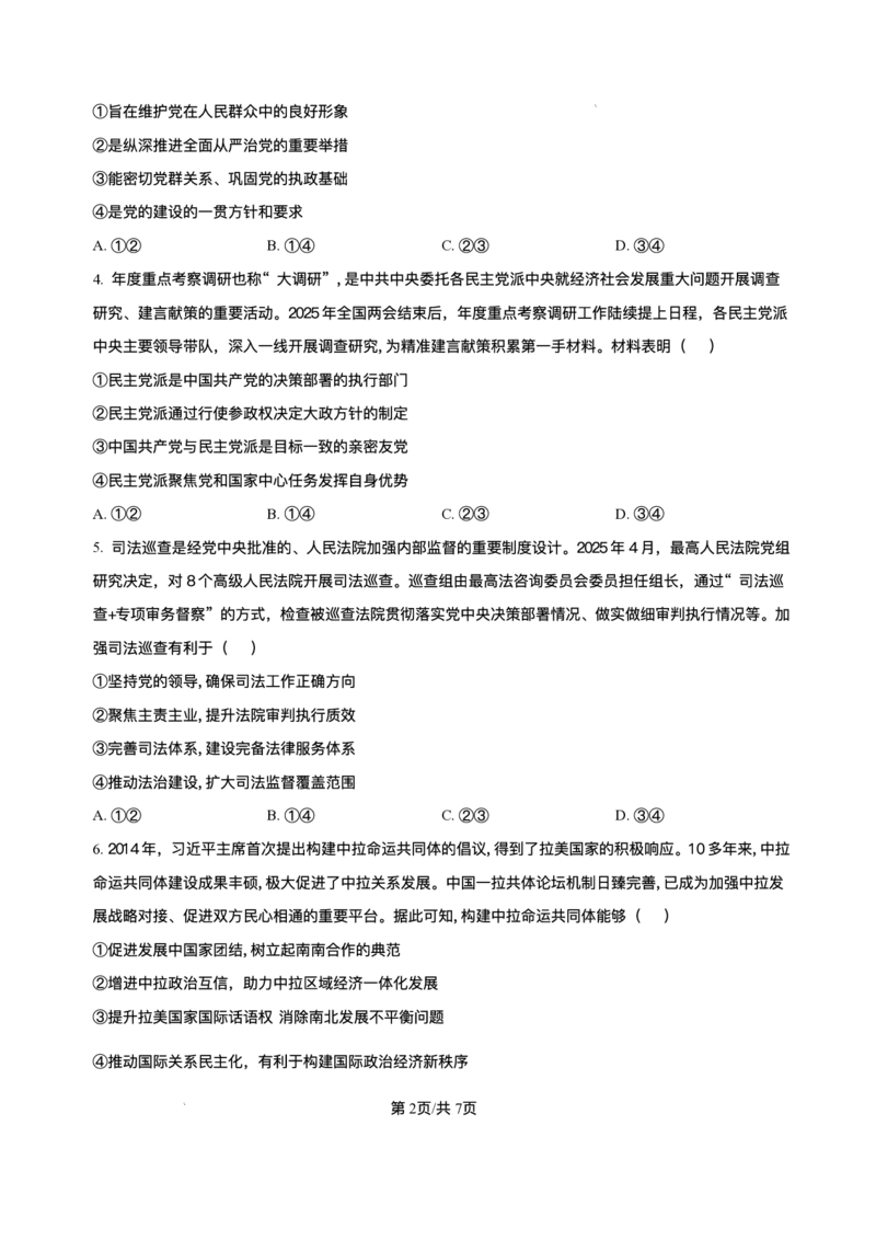 2025届高三下学期5月青桐鸣大联考政治试题+答案_2024-2025高三（6-6月题库）_2025年05月试卷_05112025届高三下学期5月青桐鸣大联考