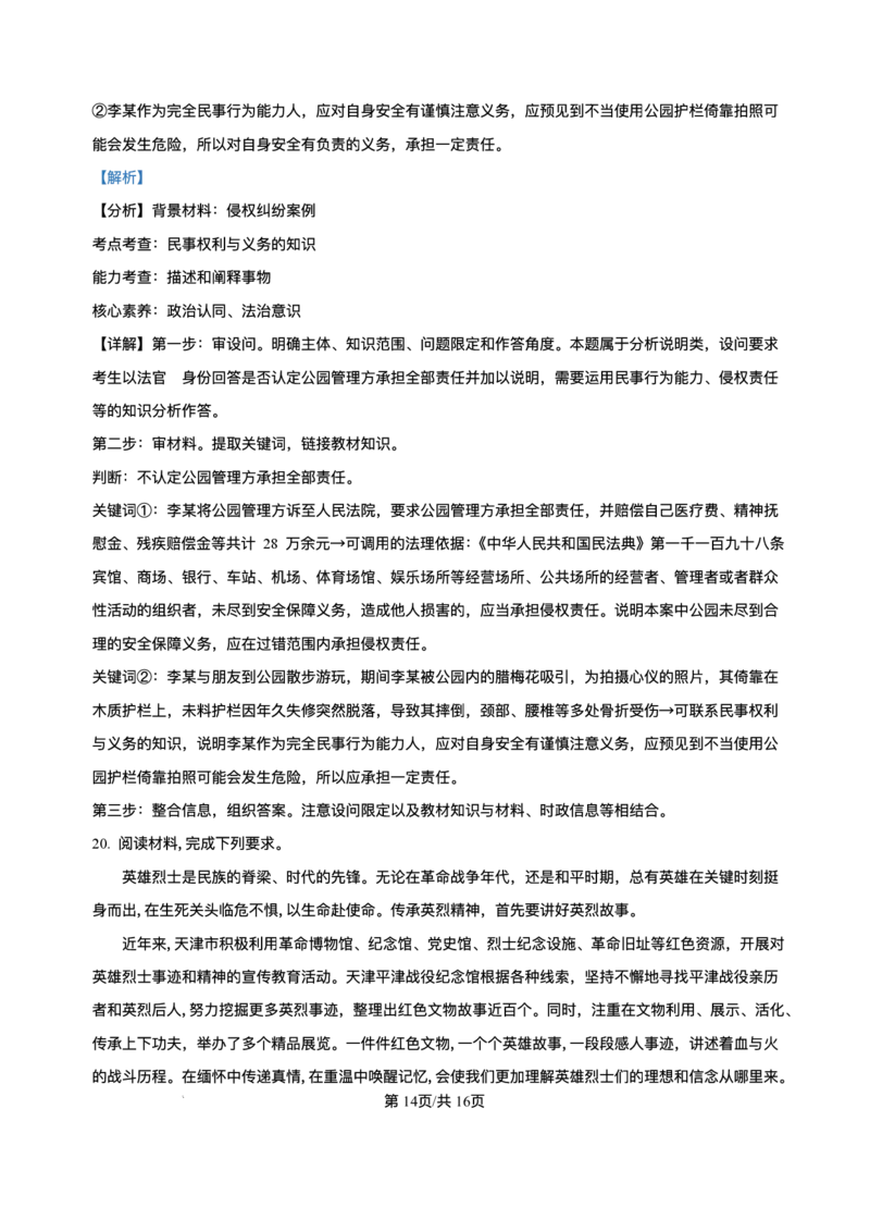 2025届高三下学期5月青桐鸣大联考政治试题+答案_2024-2025高三（6-6月题库）_2025年05月试卷_05112025届高三下学期5月青桐鸣大联考