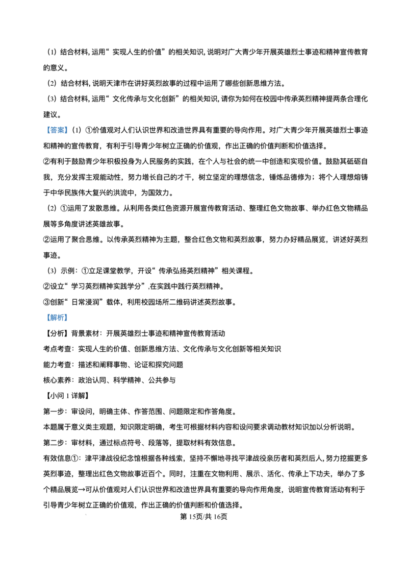 2025届高三下学期5月青桐鸣大联考政治试题+答案_2024-2025高三（6-6月题库）_2025年05月试卷_05112025届高三下学期5月青桐鸣大联考