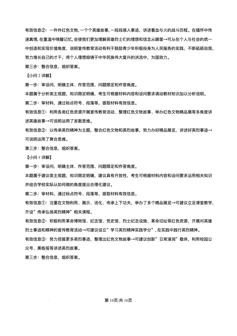 2025届高三下学期5月青桐鸣大联考政治试题+答案_2024-2025高三（6-6月题库）_2025年05月试卷_05112025届高三下学期5月青桐鸣大联考