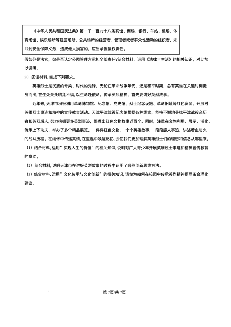 2025届高三下学期5月青桐鸣大联考政治试题+答案_2024-2025高三（6-6月题库）_2025年05月试卷_05112025届高三下学期5月青桐鸣大联考