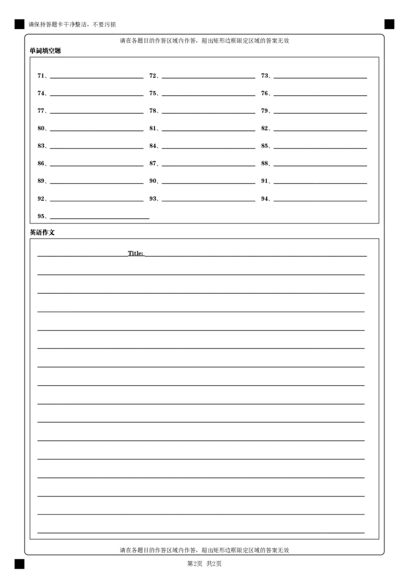 兰州一中2024-2025-1学期开学诊断答题卡（高二英语）_2024-2025高二（7-7月题库）_2024年09月试卷_0914甘肃省兰州第一中学2024-2025学年高二上学期开学阶段检测