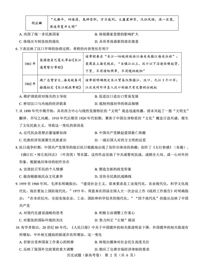 新高考卷名校教研联盟2024届高三4月联考历史(1)_2024年5月_025月合集_2024届名校教研联盟高三4月联考（新高考卷）