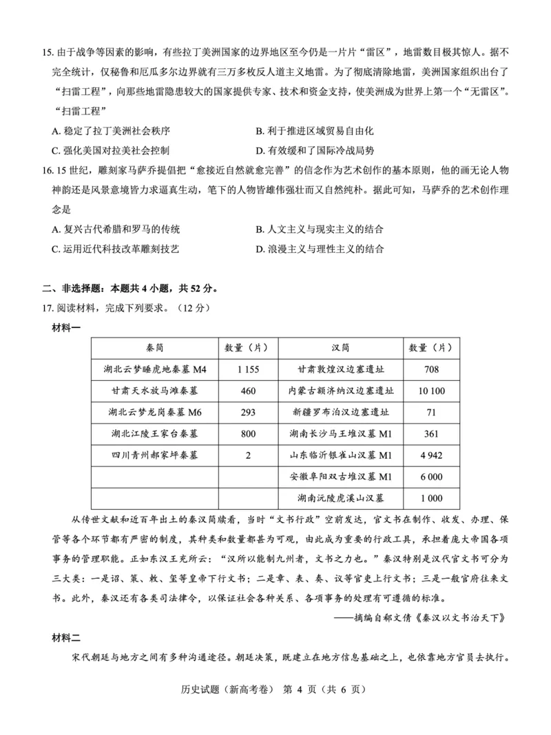 新高考卷名校教研联盟2024届高三4月联考历史(1)_2024年5月_025月合集_2024届名校教研联盟高三4月联考（新高考卷）