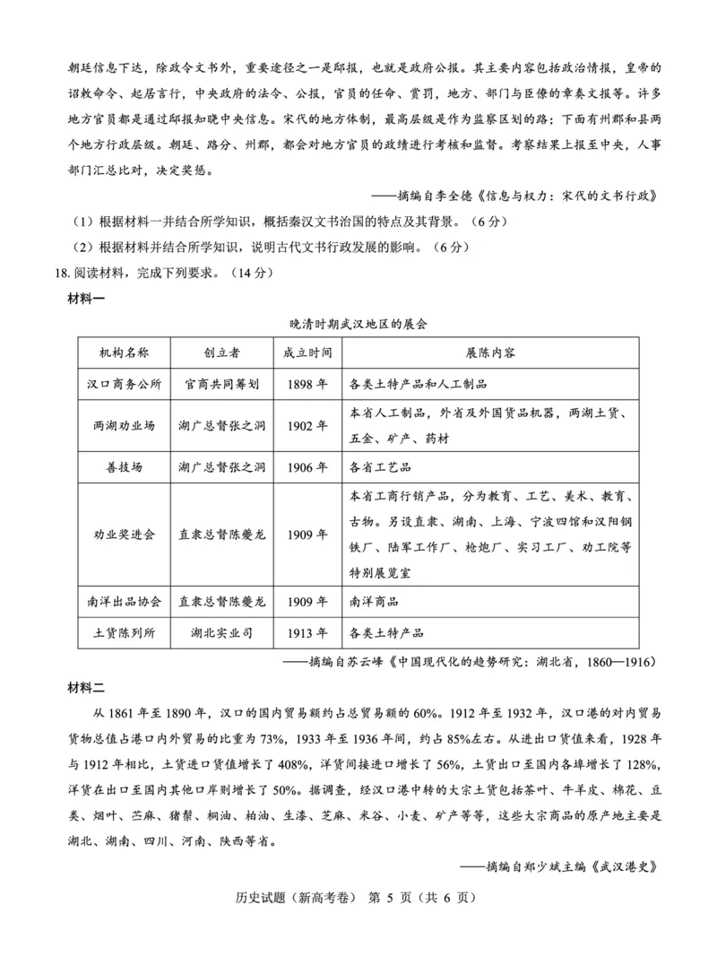 新高考卷名校教研联盟2024届高三4月联考历史(1)_2024年5月_025月合集_2024届名校教研联盟高三4月联考（新高考卷）