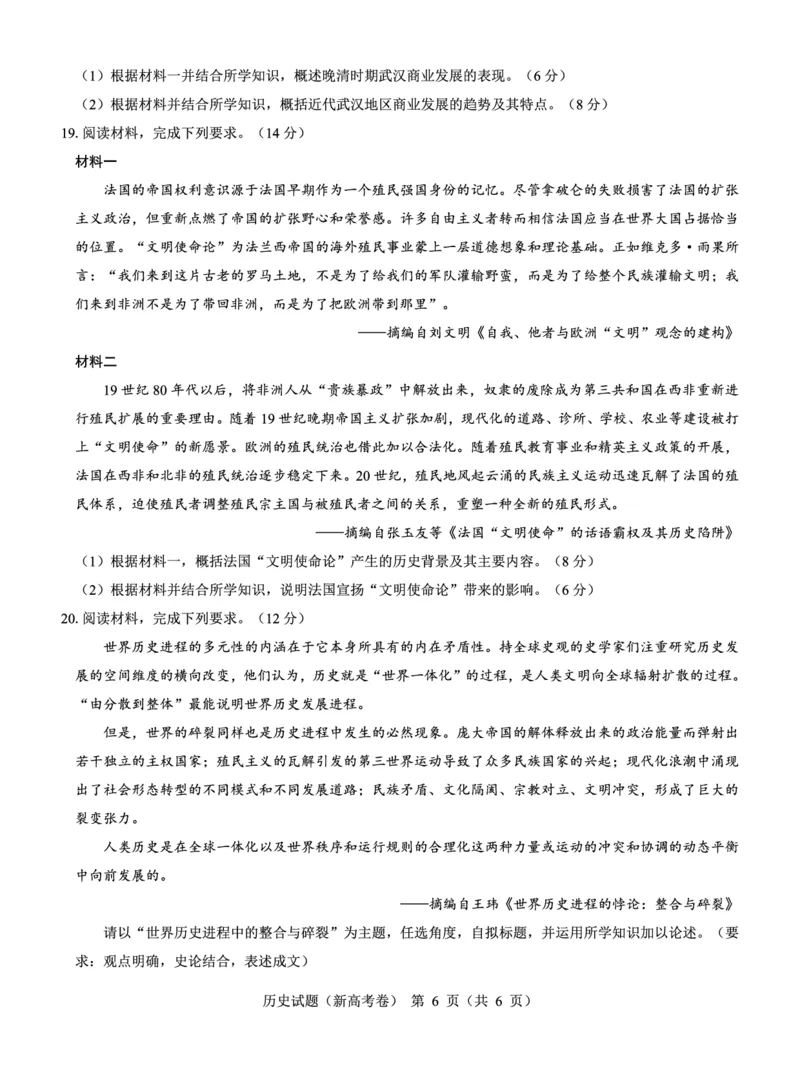 新高考卷名校教研联盟2024届高三4月联考历史(1)_2024年5月_025月合集_2024届名校教研联盟高三4月联考（新高考卷）