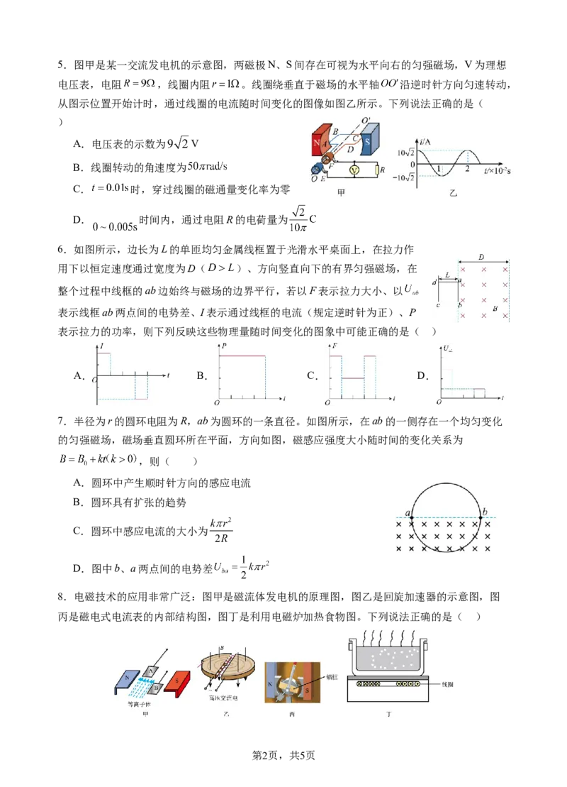 3月月考_2024-2025高二（7-7月题库）_2025年04月试卷(1)_0402云南省玉溪市一中2024-2025学年高二下学期3月月考试题_云南省玉溪市一中2024-2025学年高二下学期3月月考试题物理Word版含答案