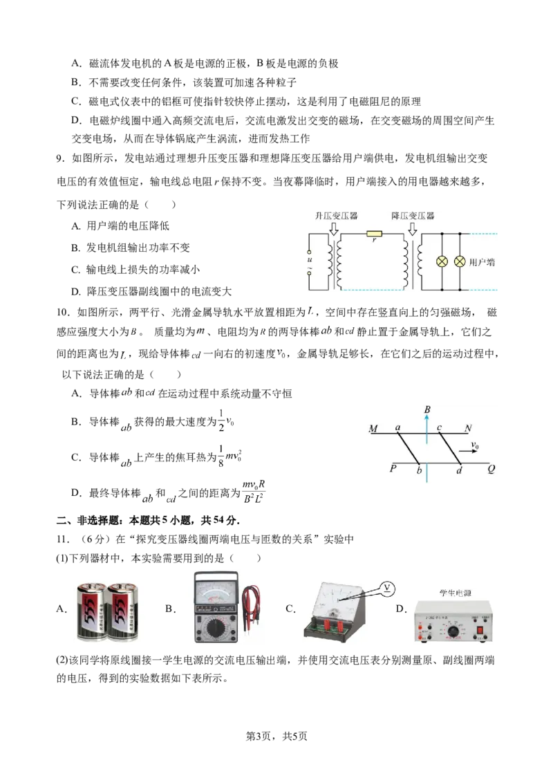 3月月考_2024-2025高二（7-7月题库）_2025年04月试卷(1)_0402云南省玉溪市一中2024-2025学年高二下学期3月月考试题_云南省玉溪市一中2024-2025学年高二下学期3月月考试题物理Word版含答案