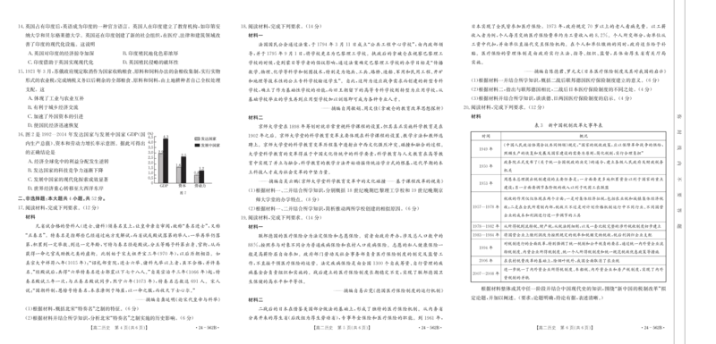 云南省楚雄州2023-2024学年下学期期末教育学业质量监测高中二年级+历史_2024-2025高二（7-7月题库）_2024年07月试卷_0721云南省楚雄州2023-2024学年高二下学期期末教育学业质量监测