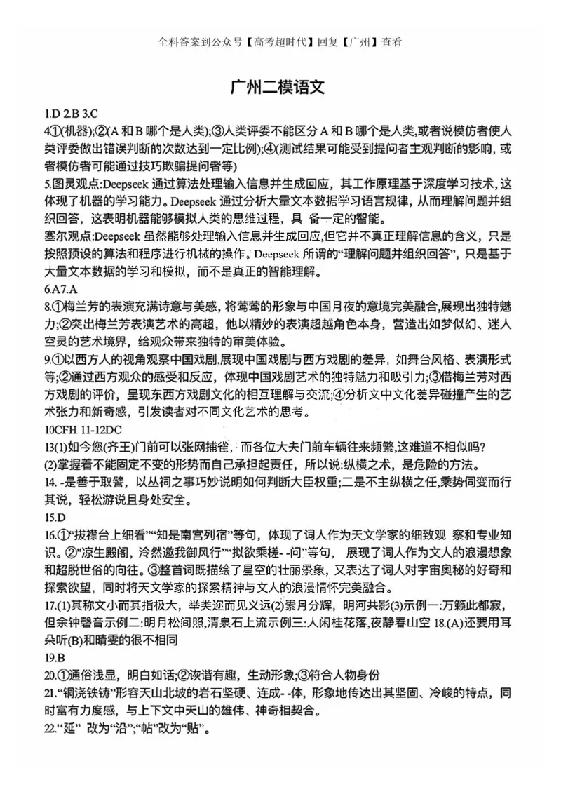 2025广州二模语文答案_2024-2025高三（6-6月题库）_2025年04月试卷_0422广东省广州市普通高中毕业班2025年综合测试(二)