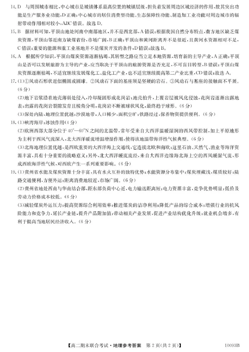 8、10093B广西柳州市期末联合-地理da(1)_2024-2025高二（7-7月题库）_2025年02月试卷_0207广西壮族自治区柳州市2024-2025学年高二上学期1月期末考试