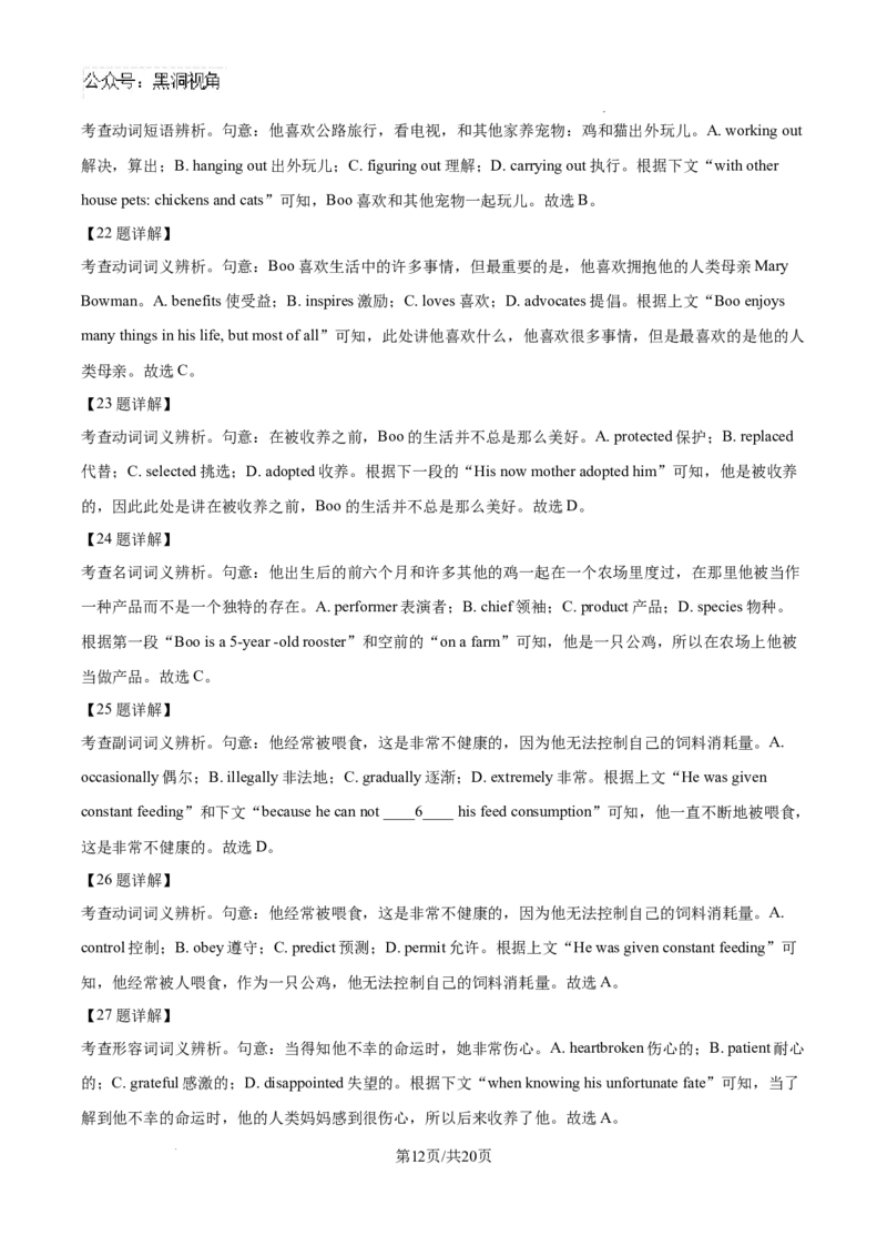 2025届广东省联考高三上学期10月第一次模拟（一模）英语试题答案_2024-2025高三（6-6月题库）_2024年10月试卷_1020广东省（雷州市龙门中学、客路中学）两校2025届高三10月第一次模拟考试