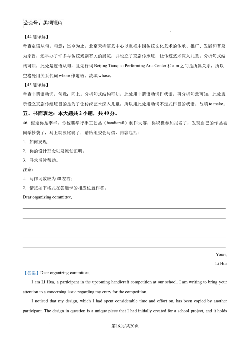 2025届广东省联考高三上学期10月第一次模拟（一模）英语试题答案_2024-2025高三（6-6月题库）_2024年10月试卷_1020广东省（雷州市龙门中学、客路中学）两校2025届高三10月第一次模拟考试
